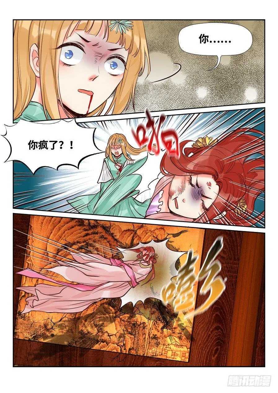 第一百四十六话 第9页