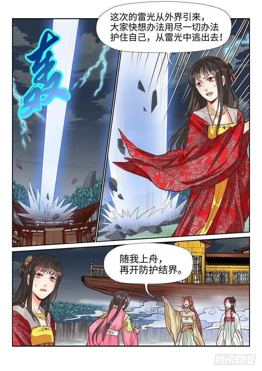 第一百四十七话 第8页