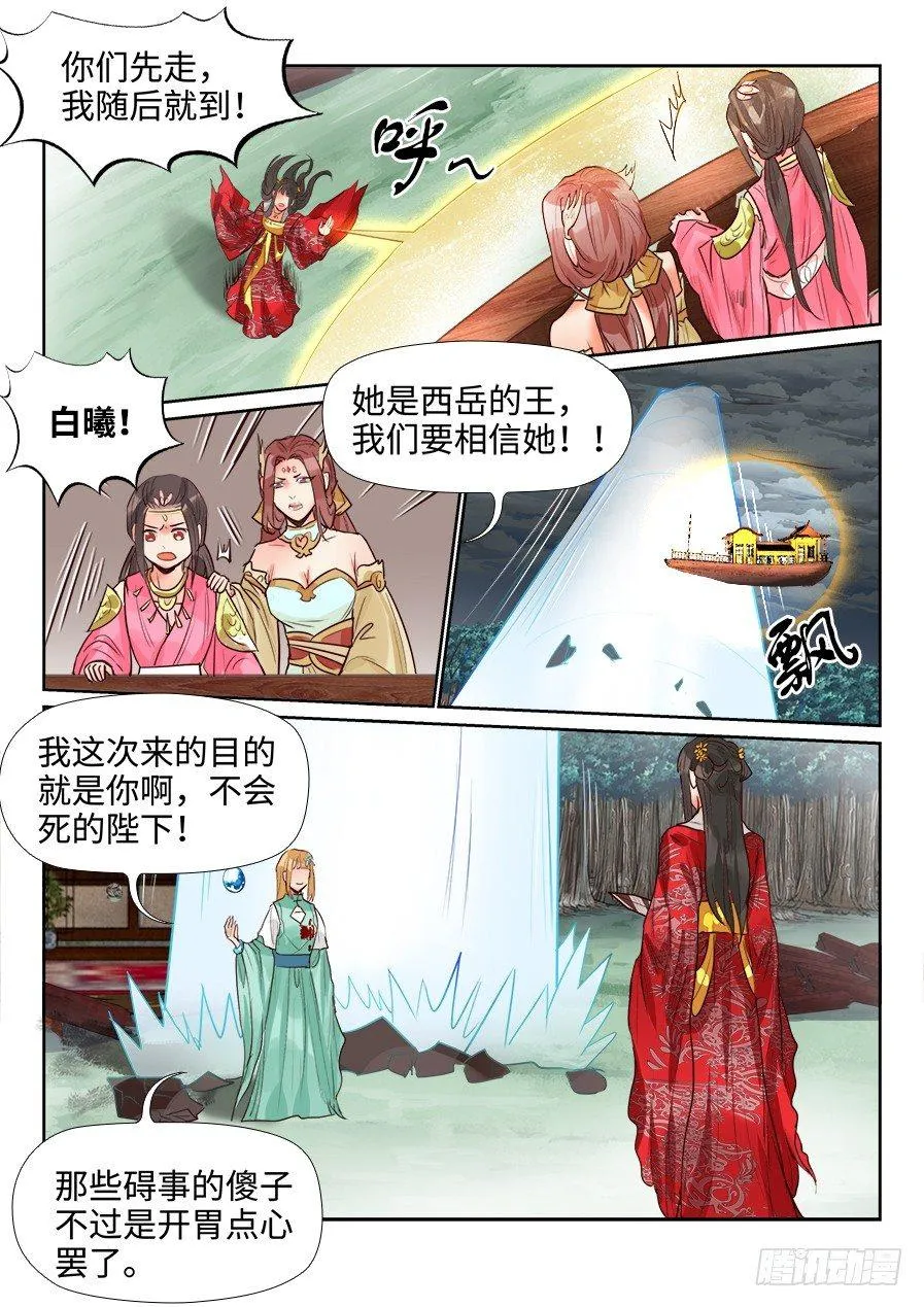 第一百四十七话 第10页