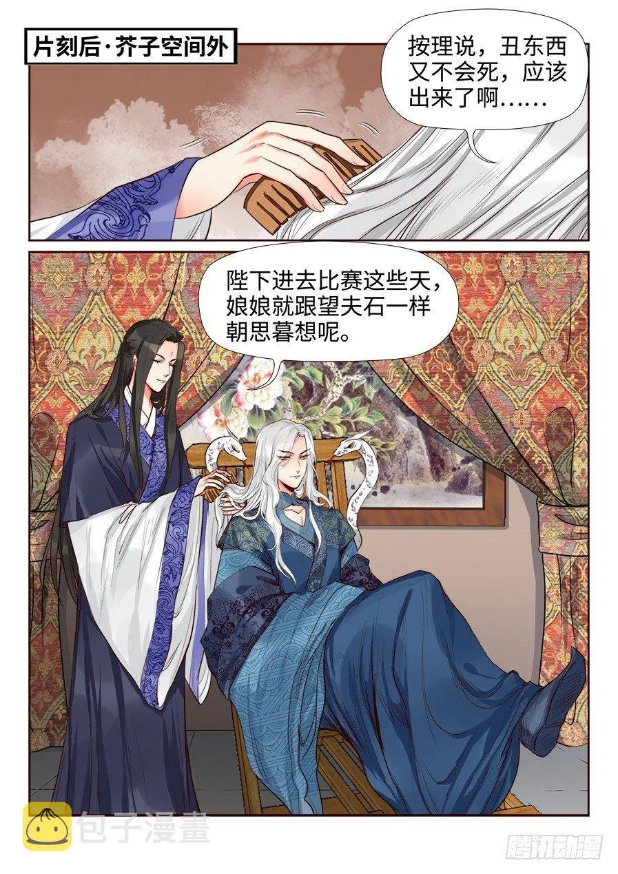 第一百四十八话 第2页