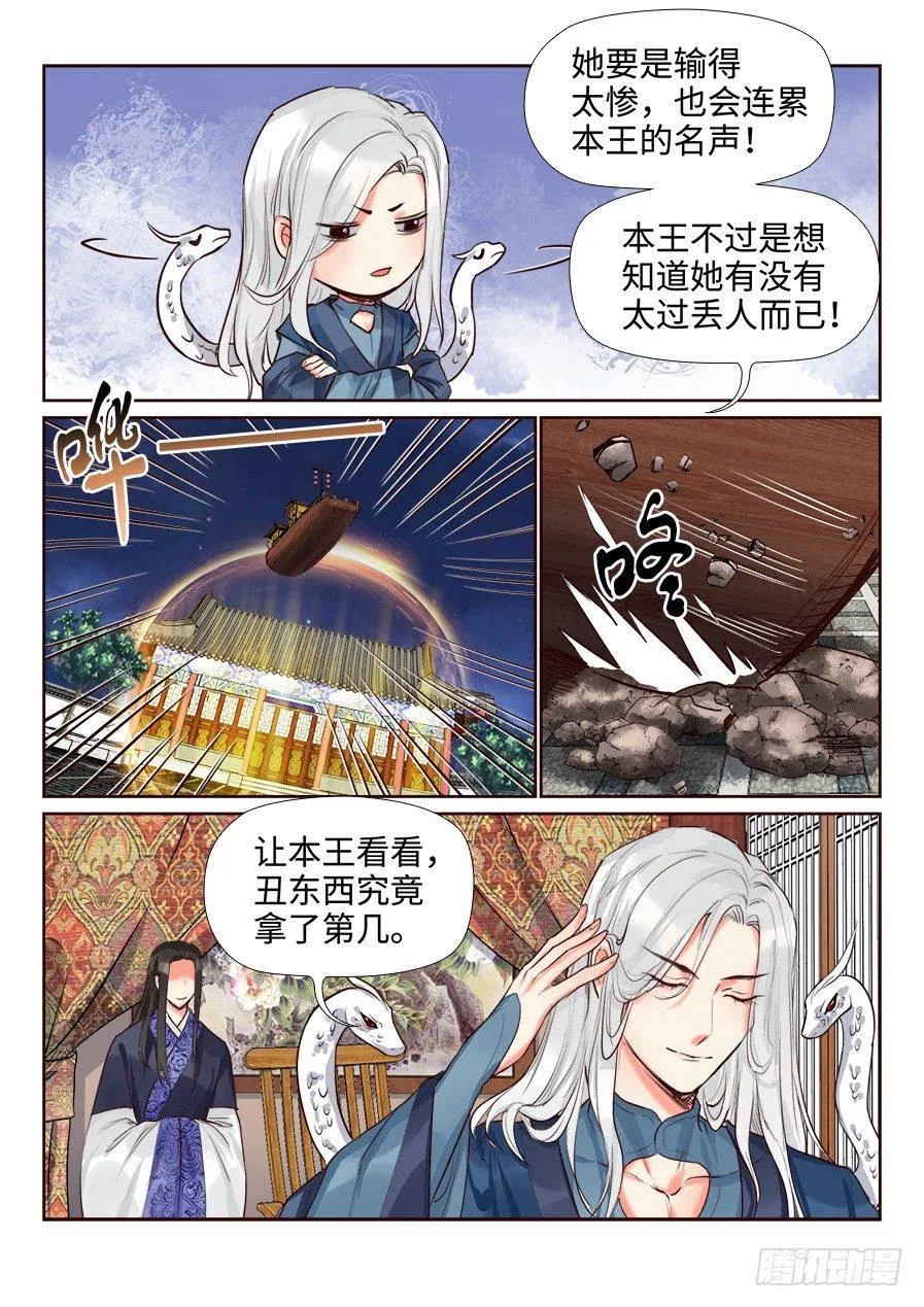 第一百四十八话 第3页
