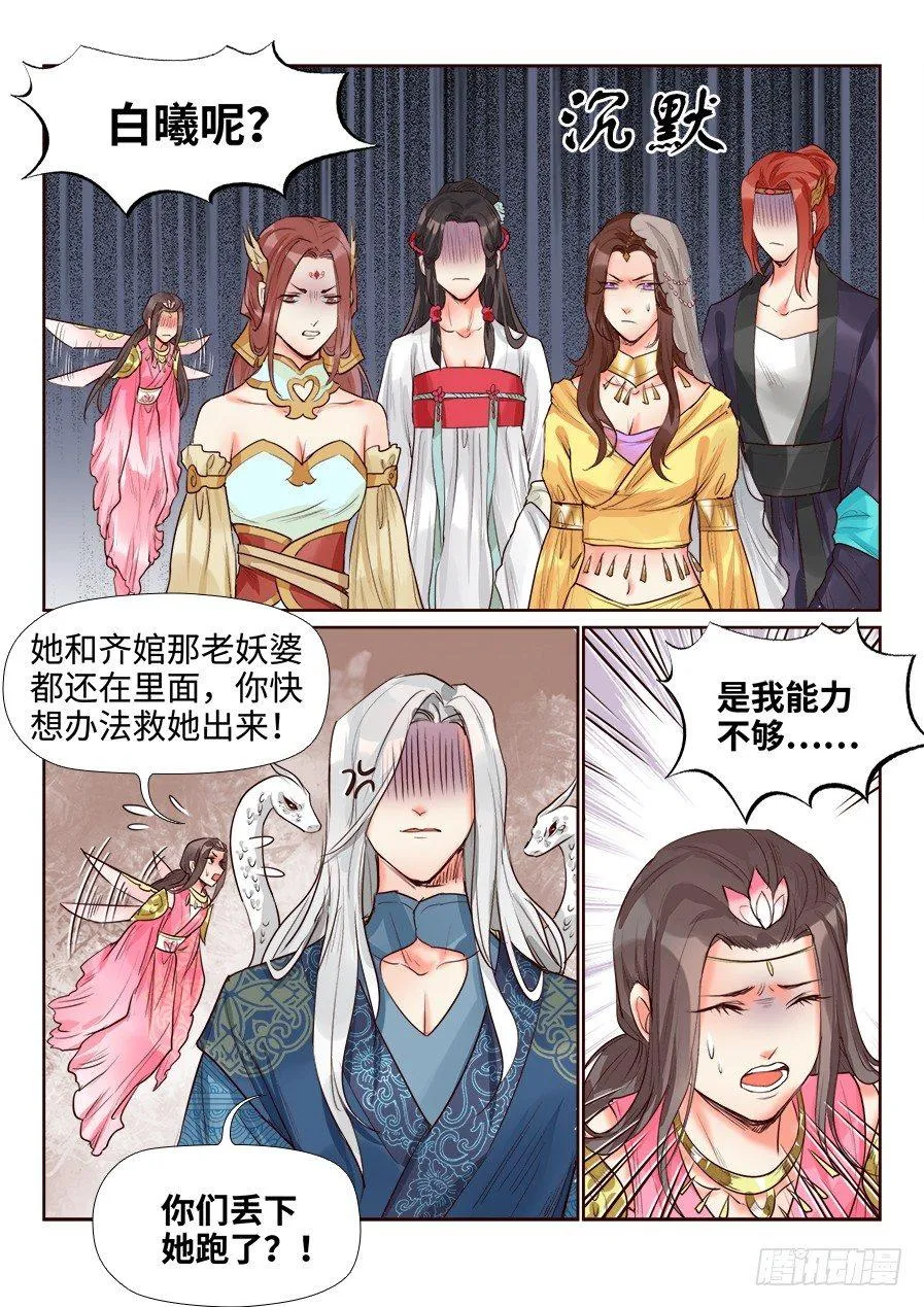 第一百四十八话 第5页