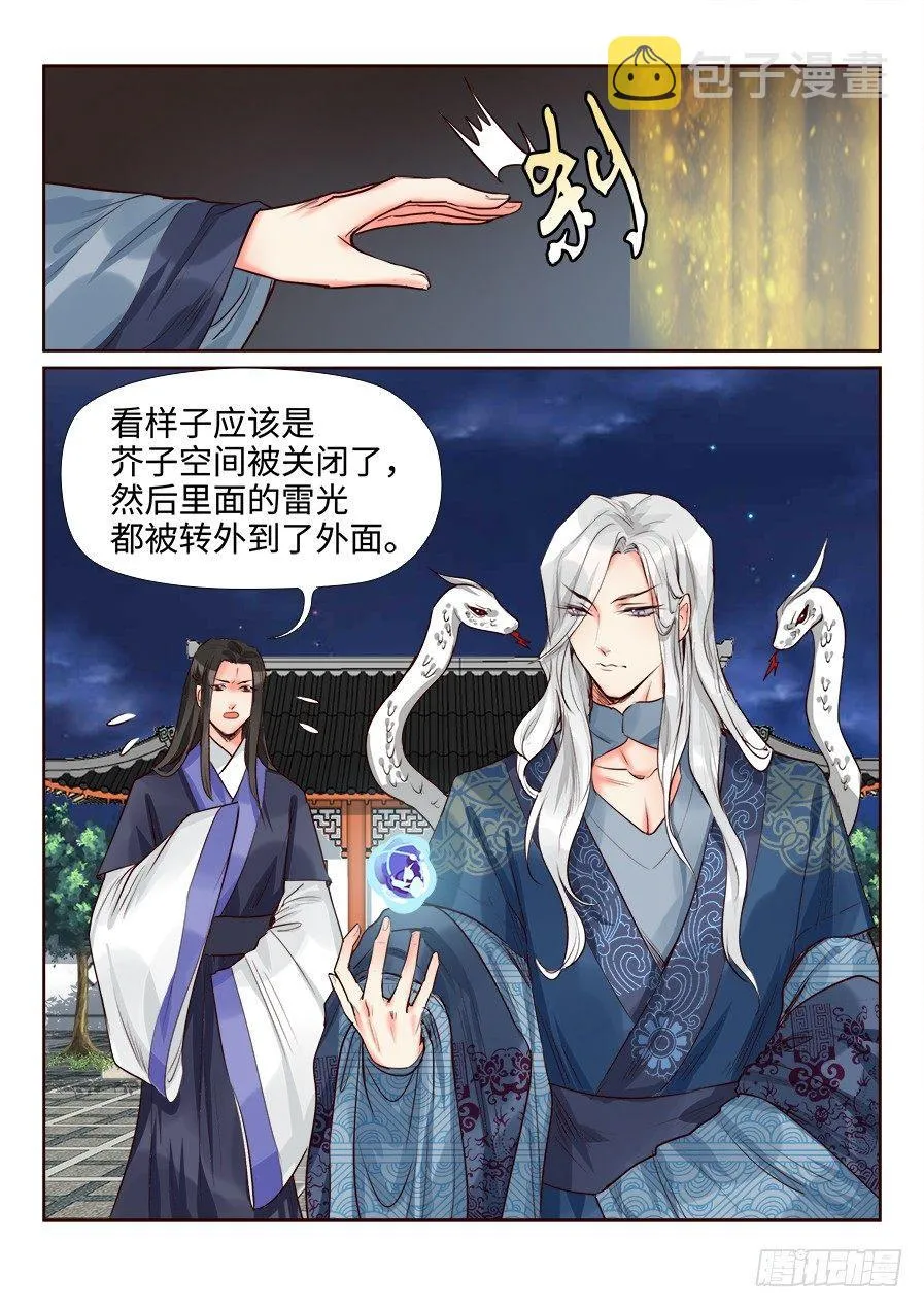 第一百四十八话 第7页