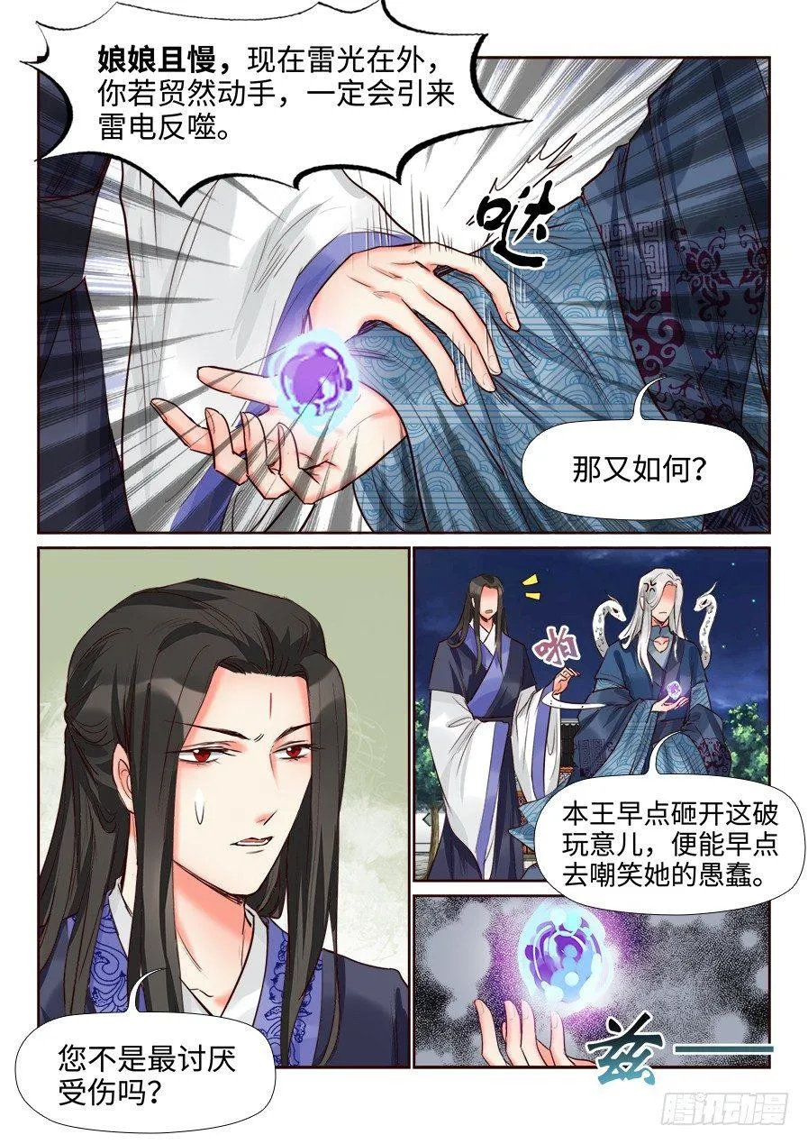 第一百四十八话 第8页