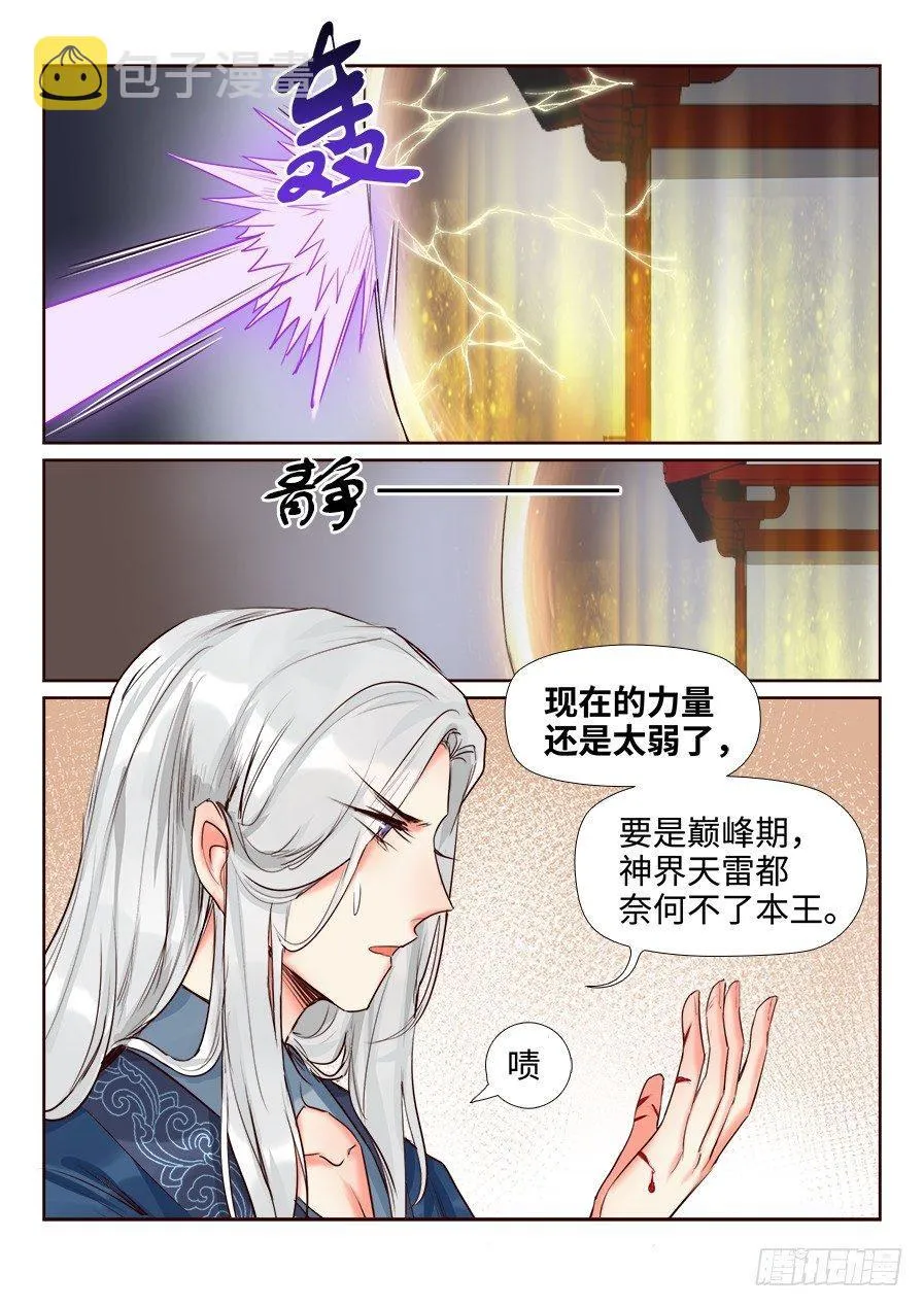 第一百四十八话 第10页