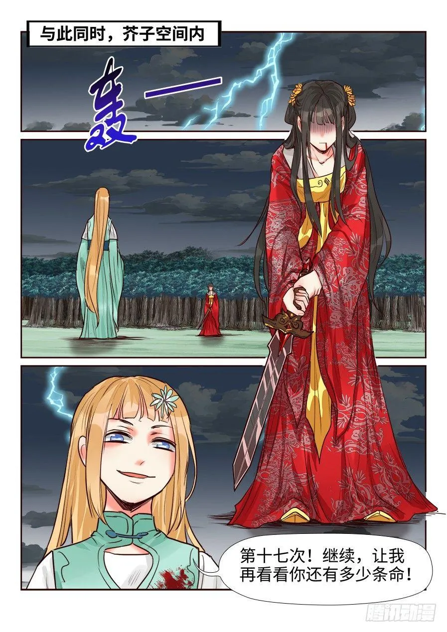 第一百四十八话 第12页
