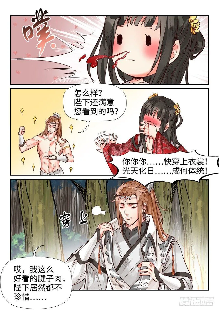 第一百四十九话 第2页