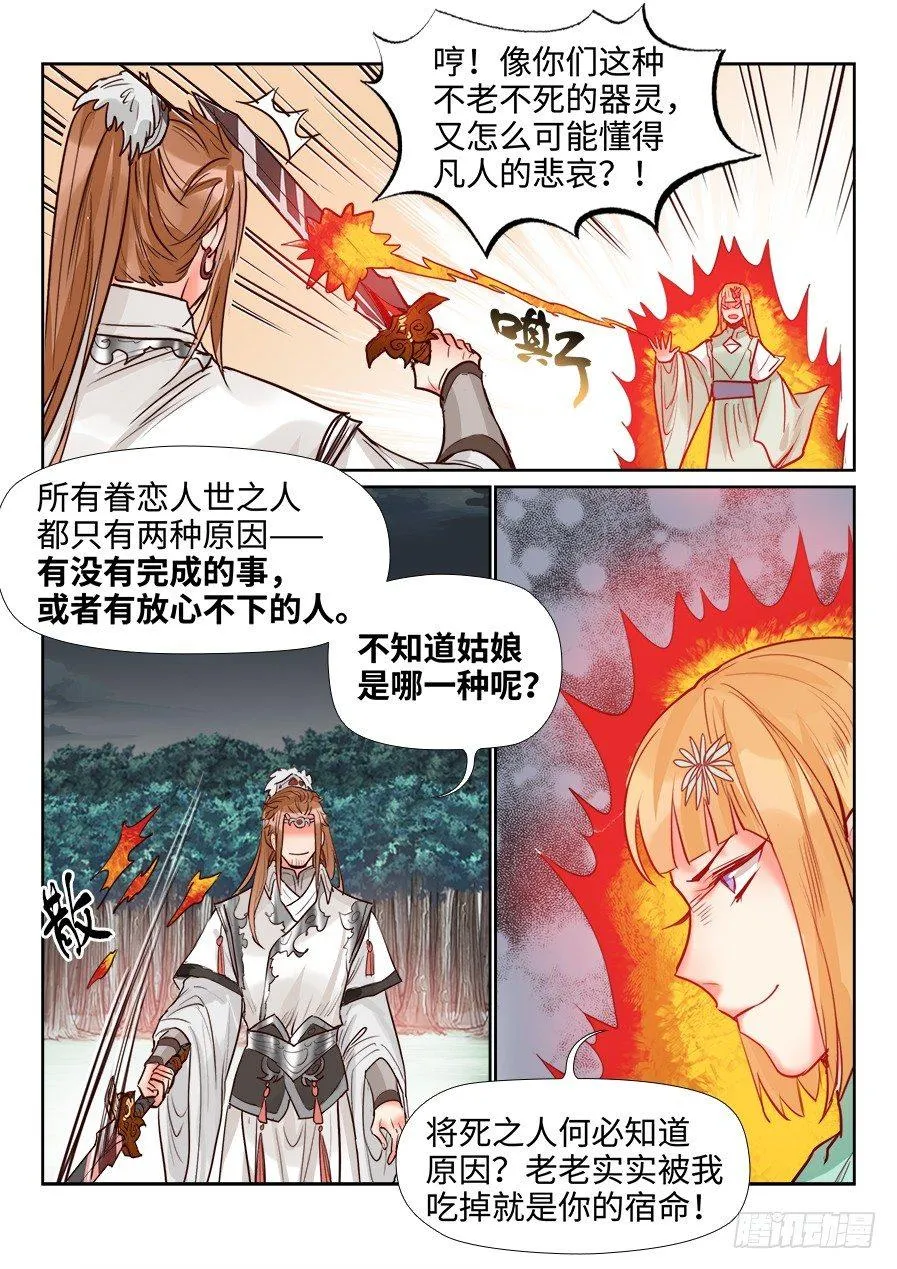 第一百四十九话 第4页