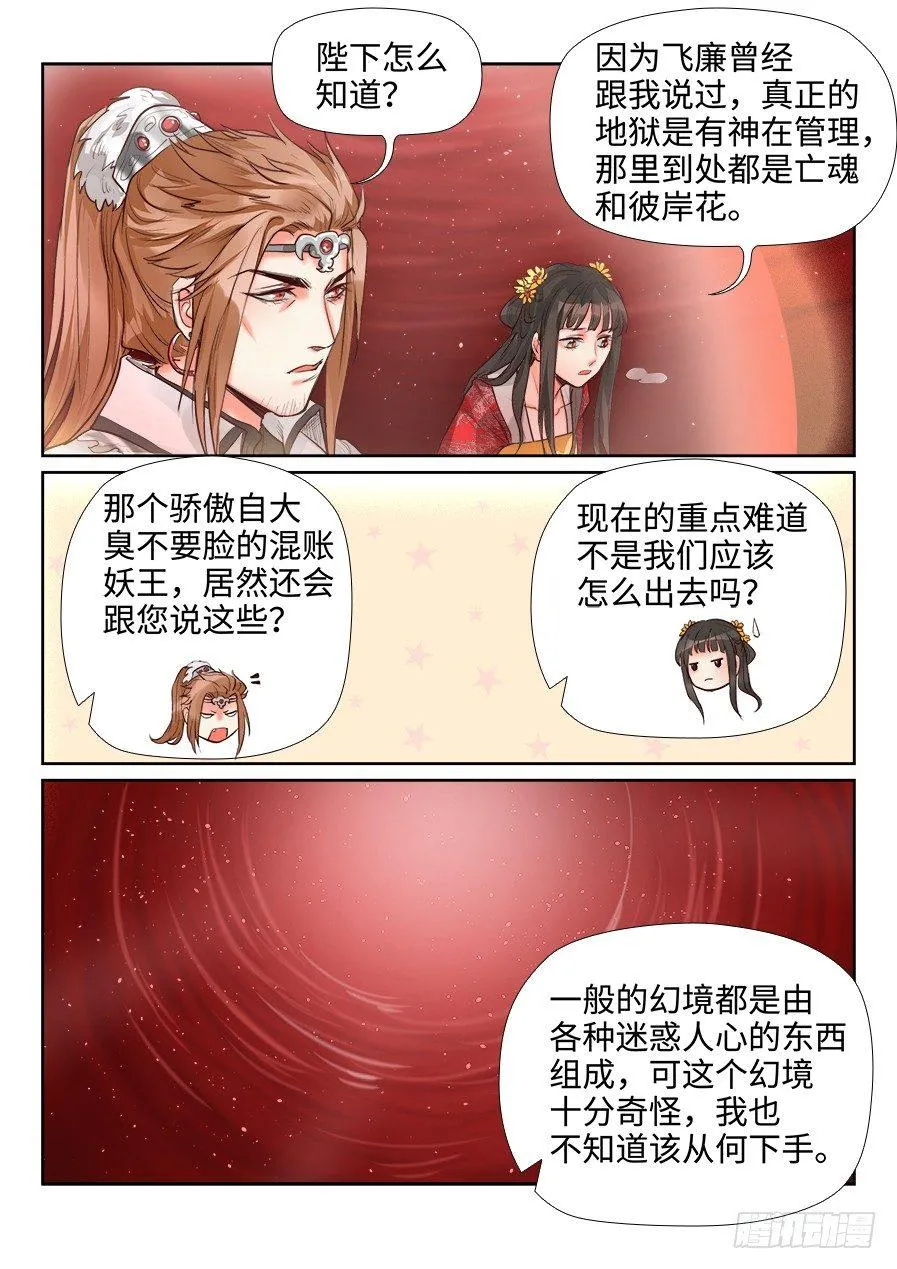 第一百四十九话 第11页