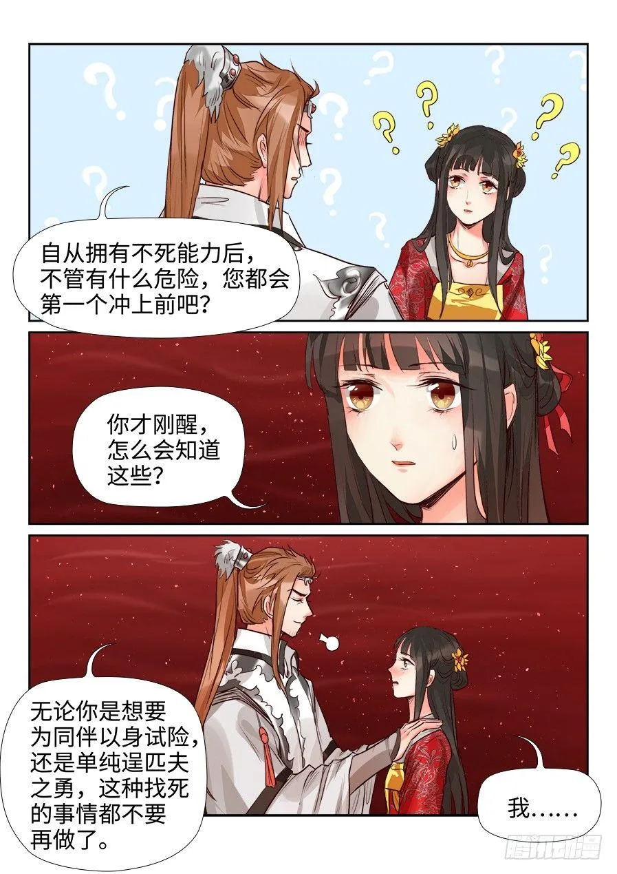 第一百五十话 第2页