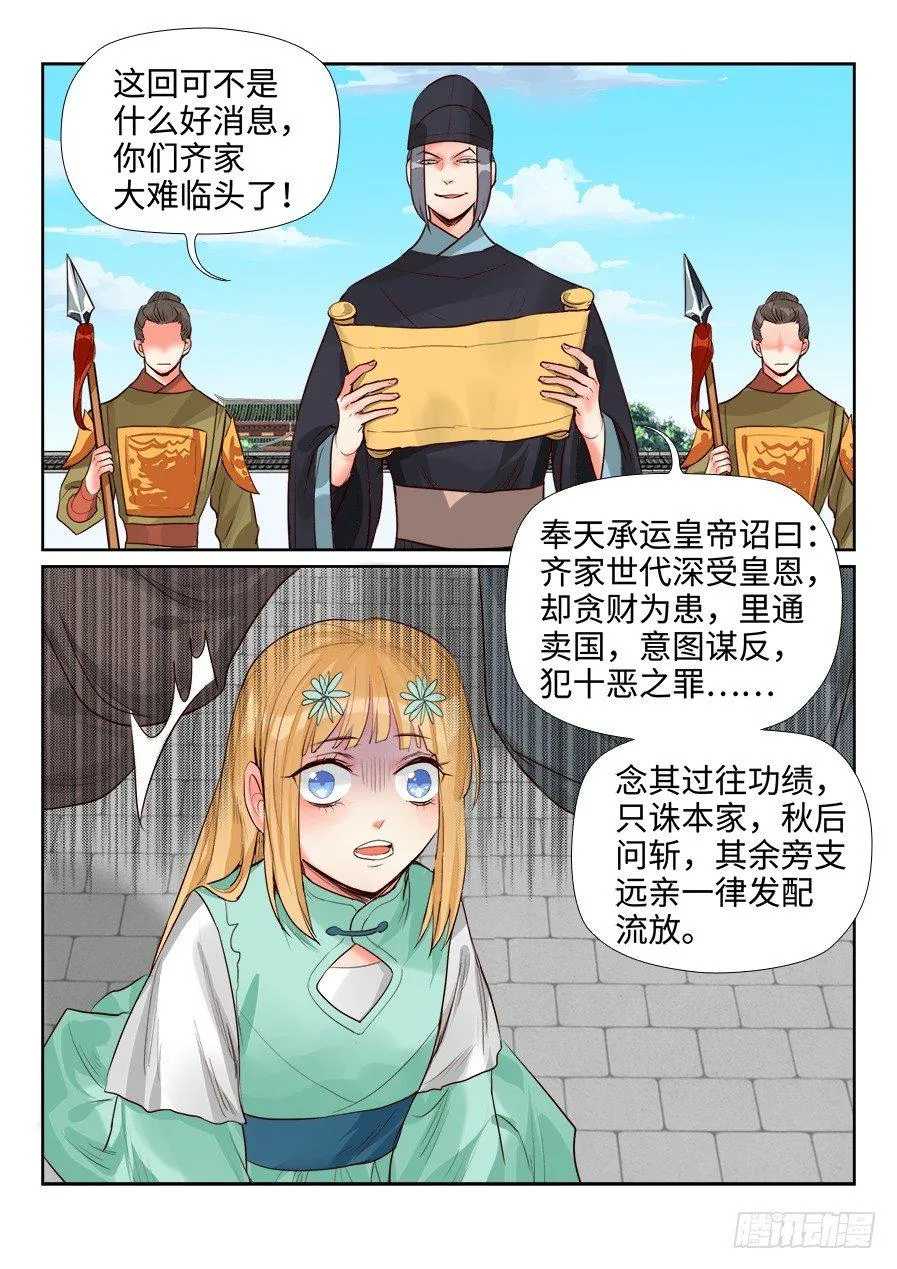第一百五十话 第10页