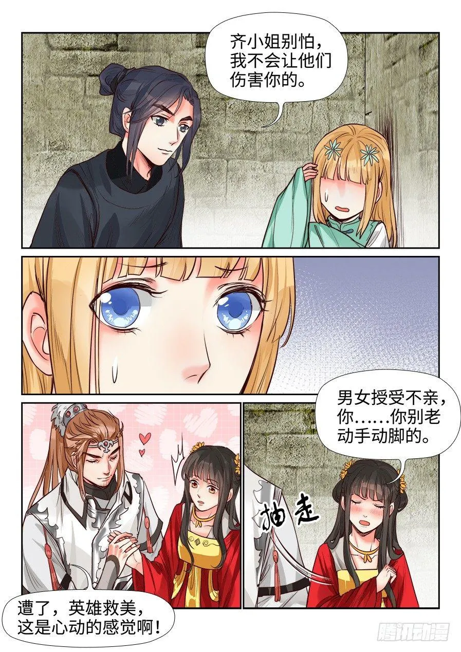 第一百五十一话 第3页