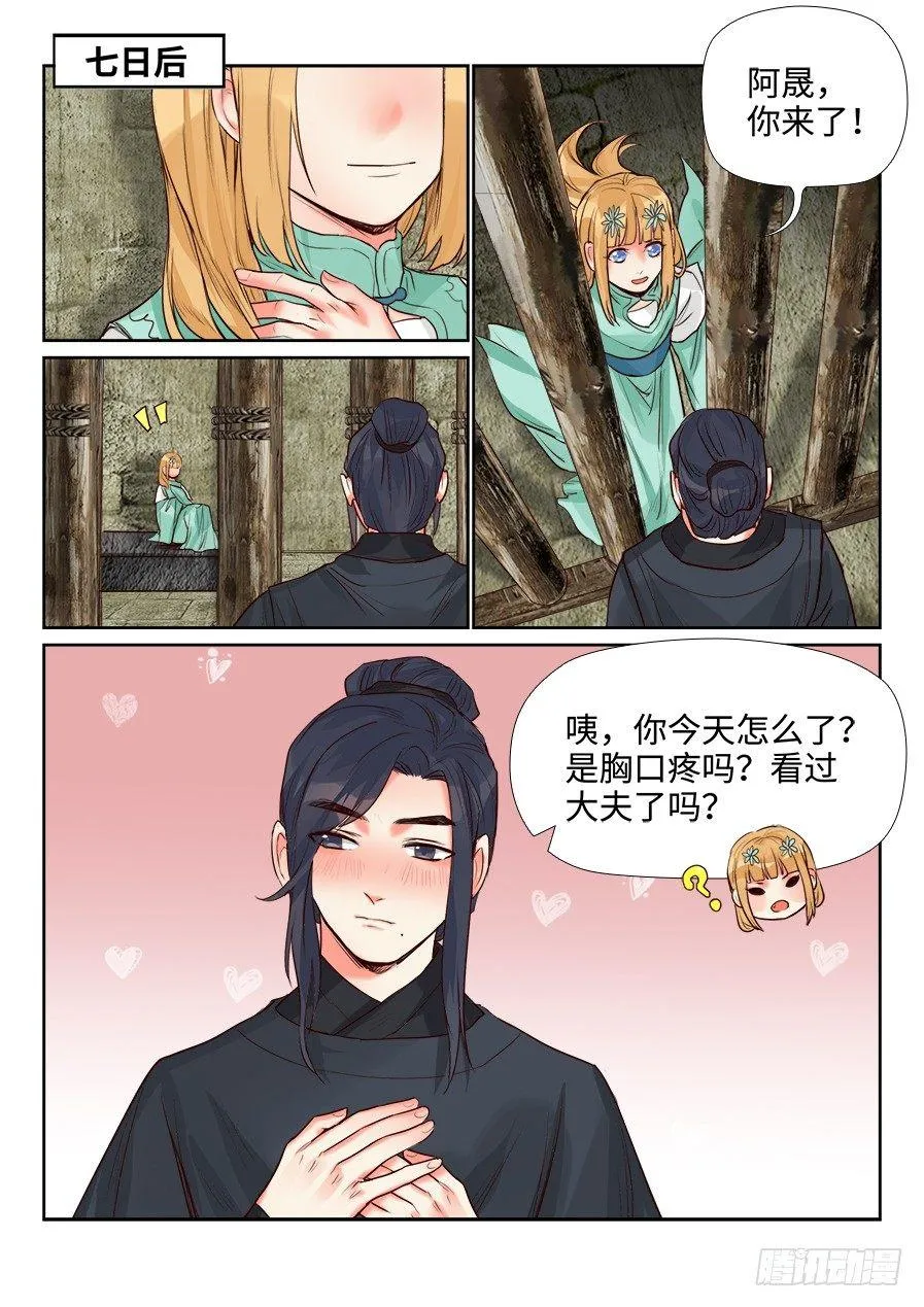 第一百五十一话 第4页
