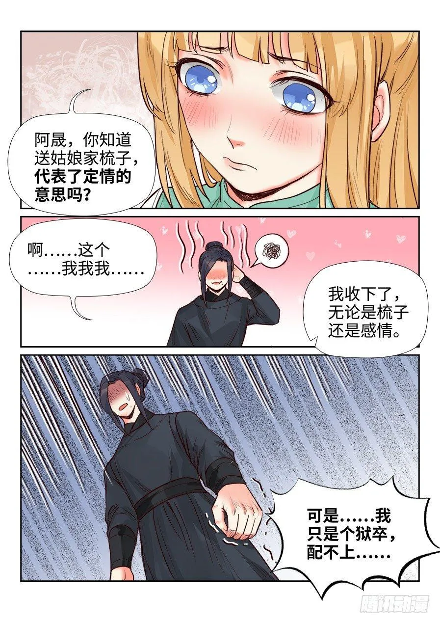 第一百五十一话 第6页