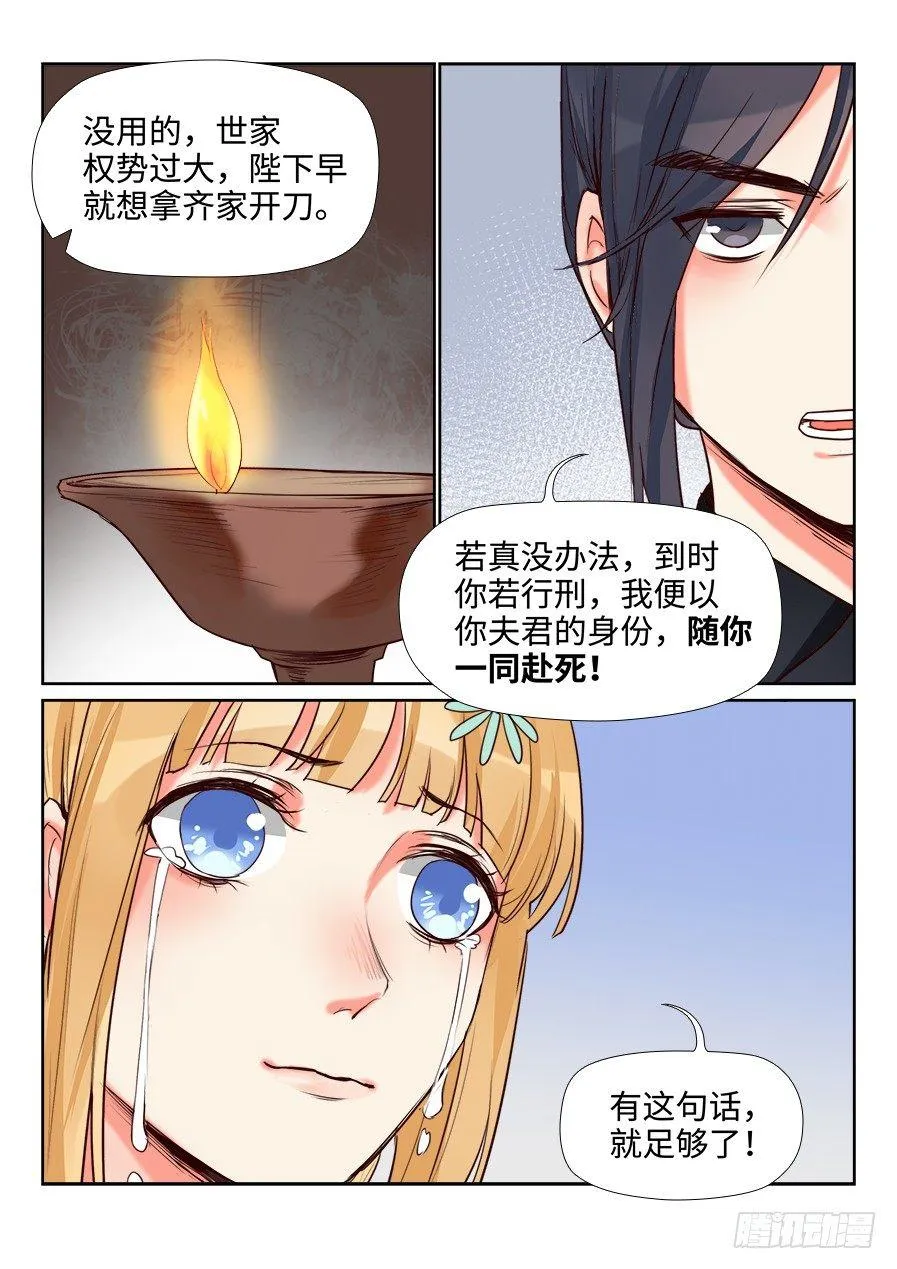 第一百五十一话 第8页