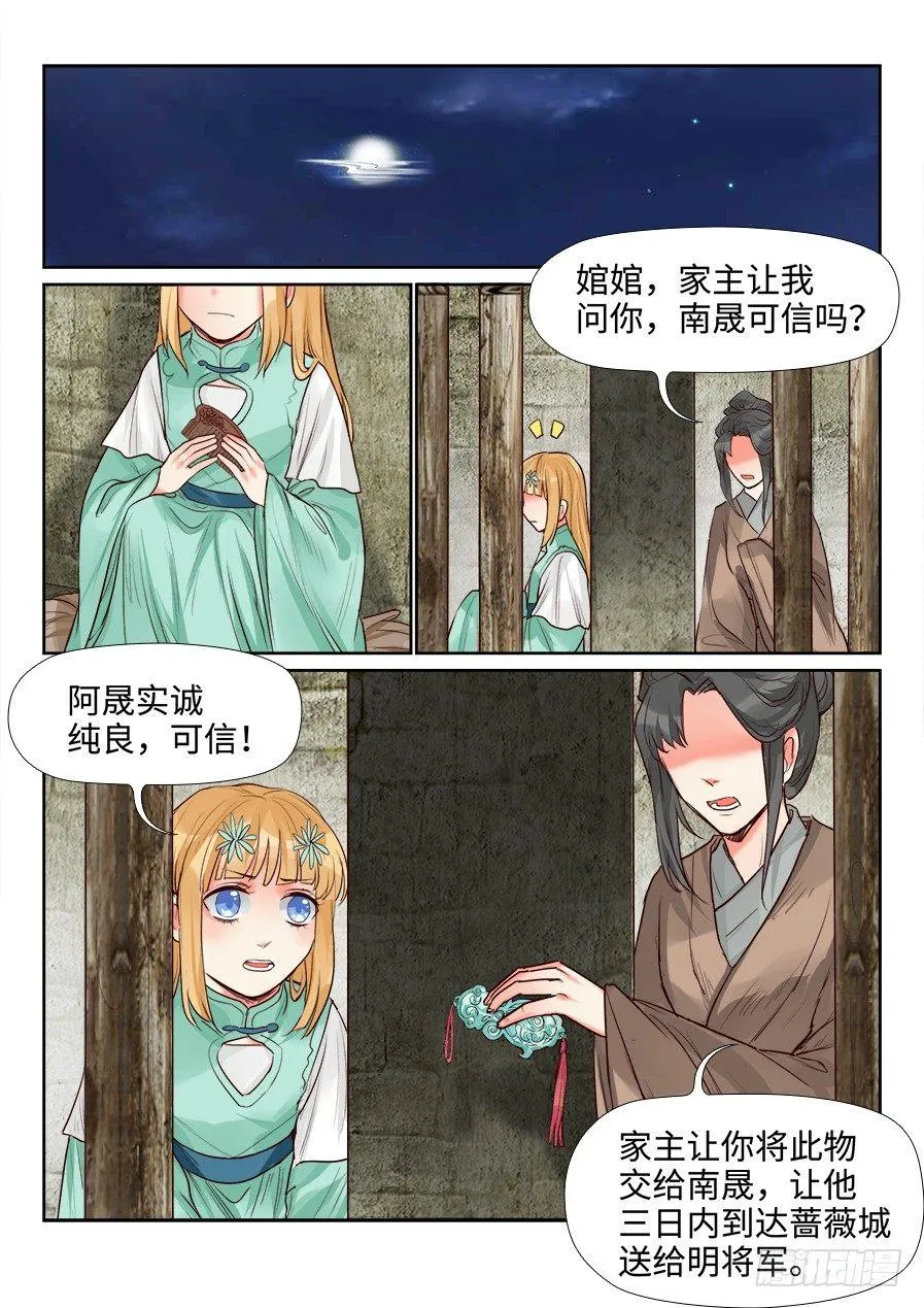 第一百五十一话 第9页