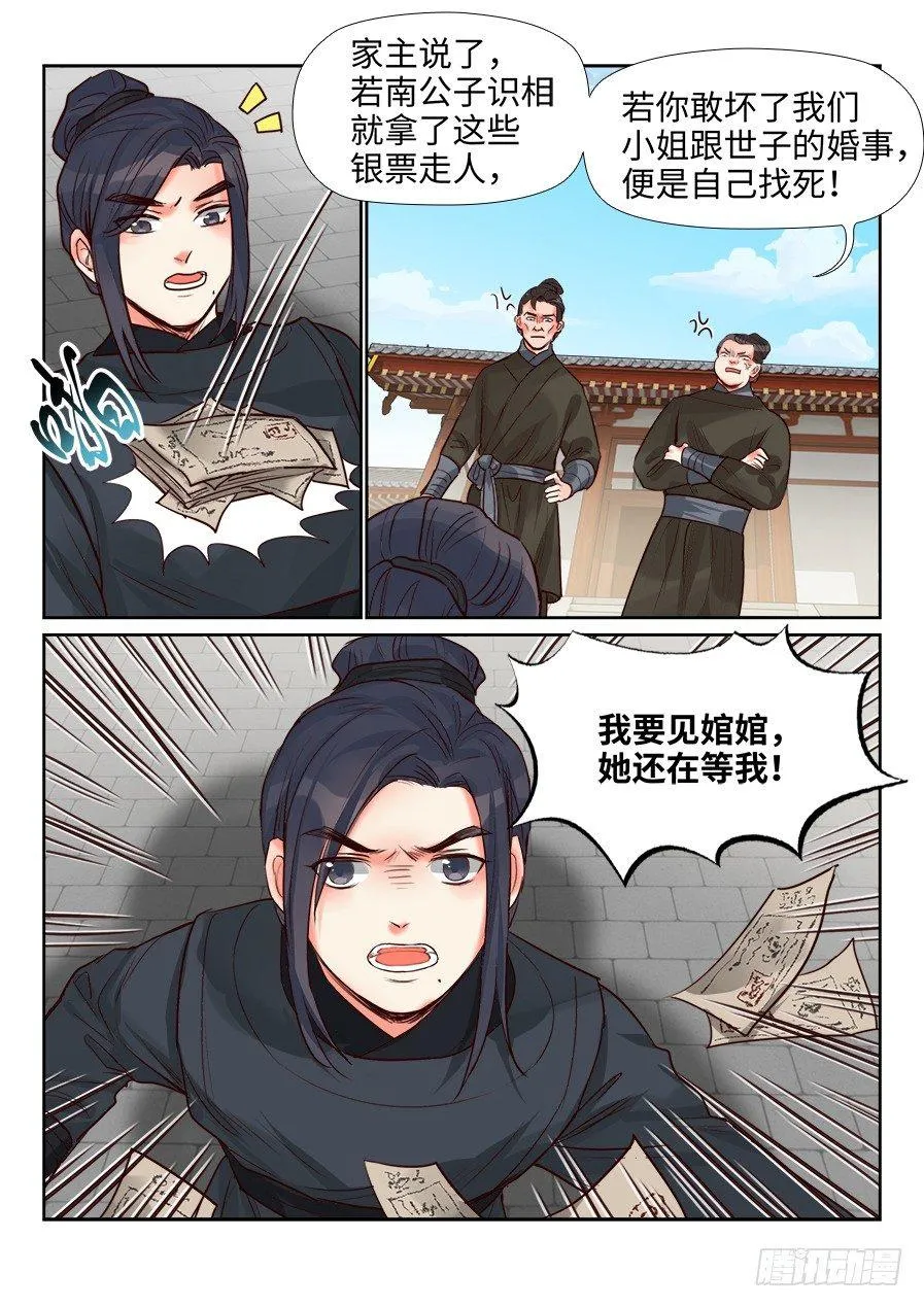 第一百五十二话 第4页