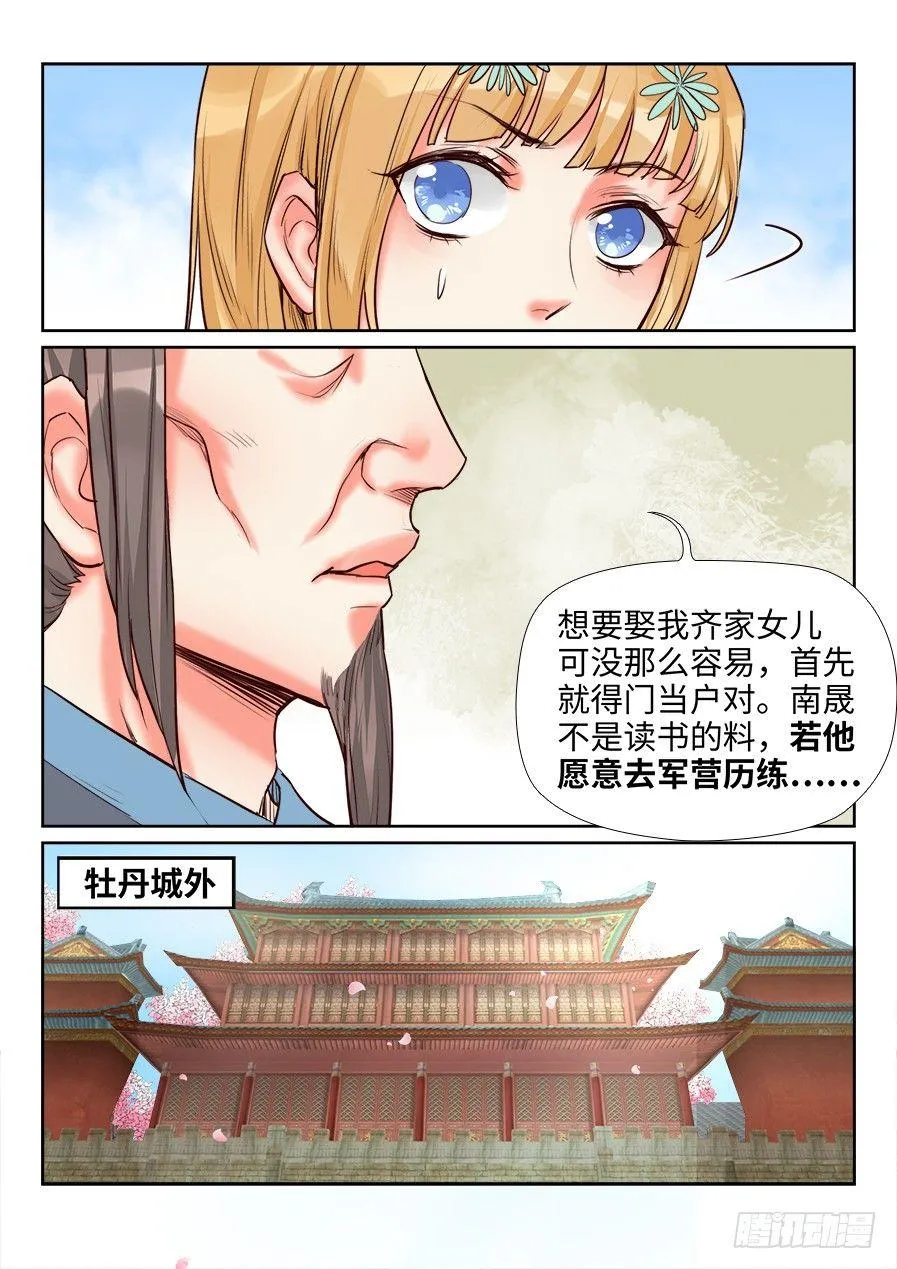 第一百五十二话 第7页