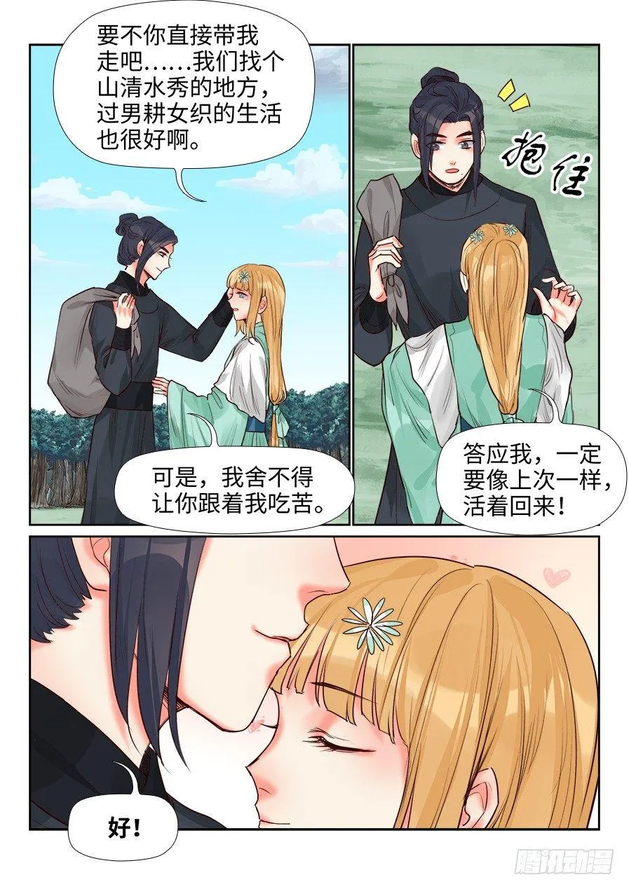 第一百五十二话 第8页