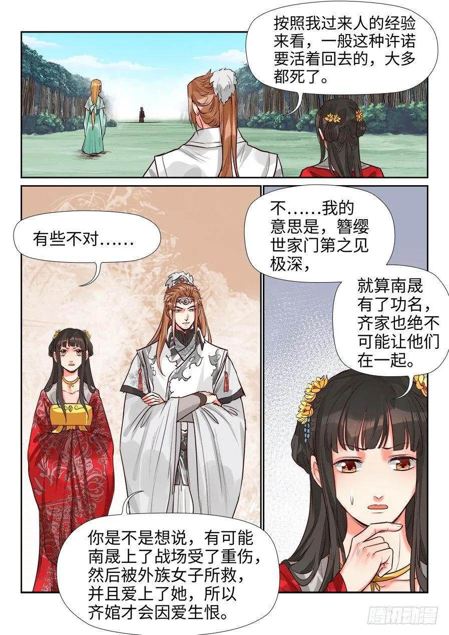 第一百五十二话 第9页