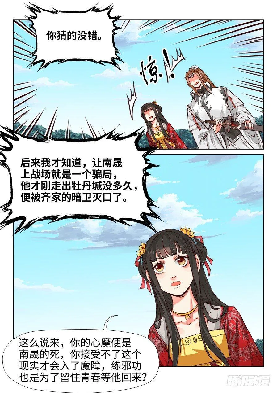 第一百五十二话 第10页