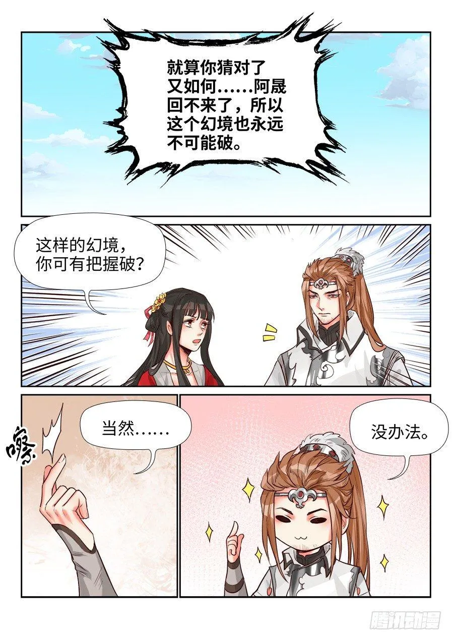 第一百五十二话 第11页