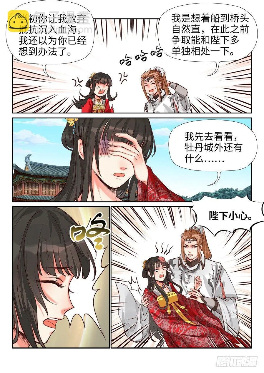 第一百五十二话 第12页