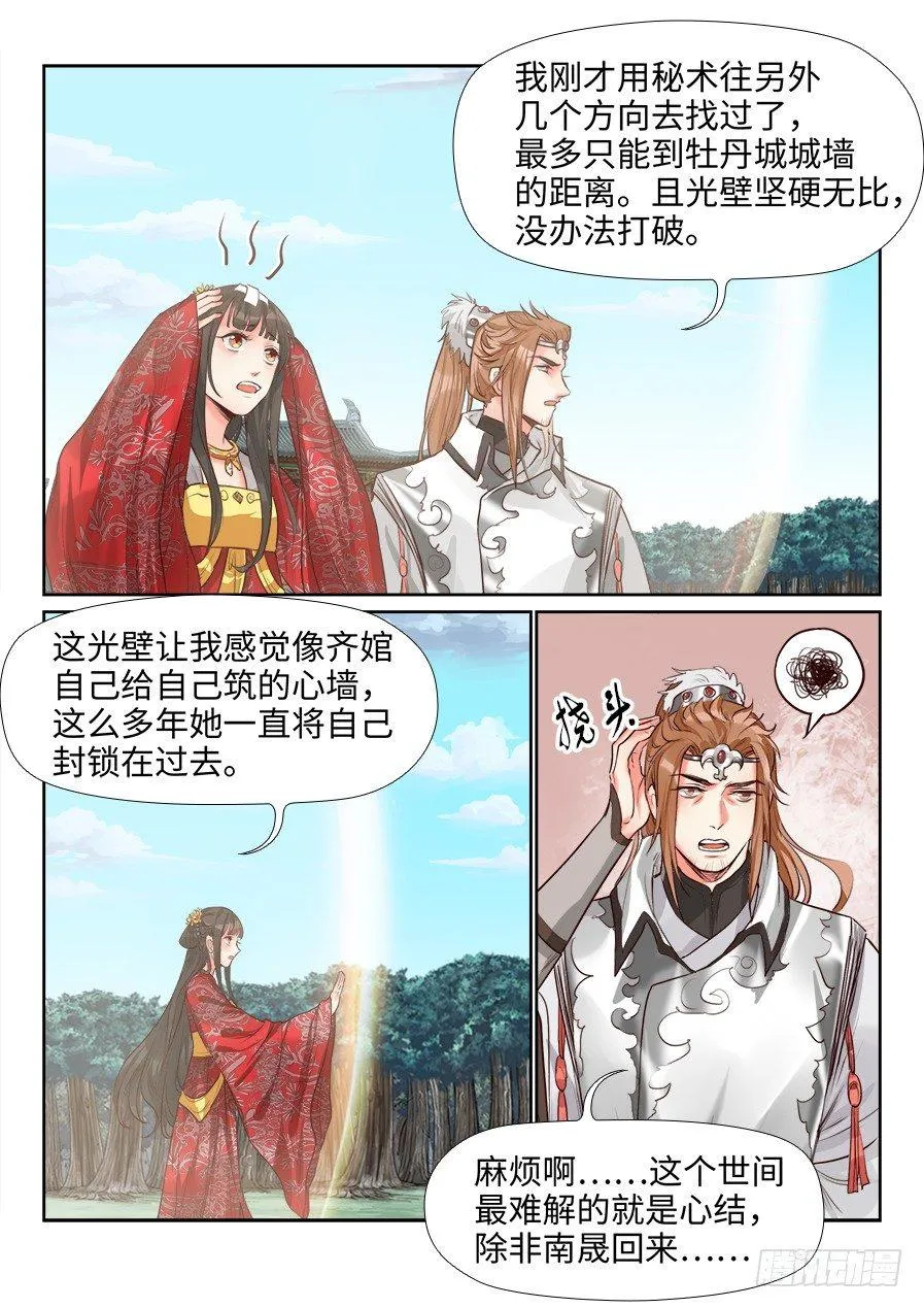 第一百五十二话 第13页