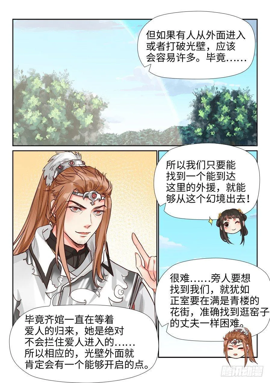 第一百五十二话 第16页