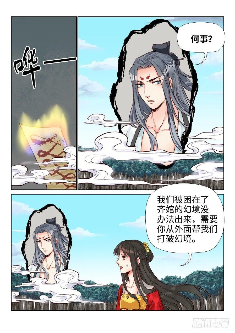 第一百五十三话 第2页