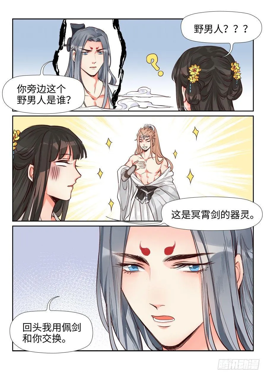 第一百五十三话 第3页