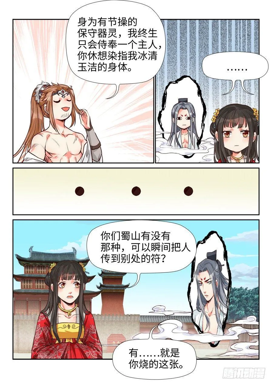 第一百五十三话 第4页