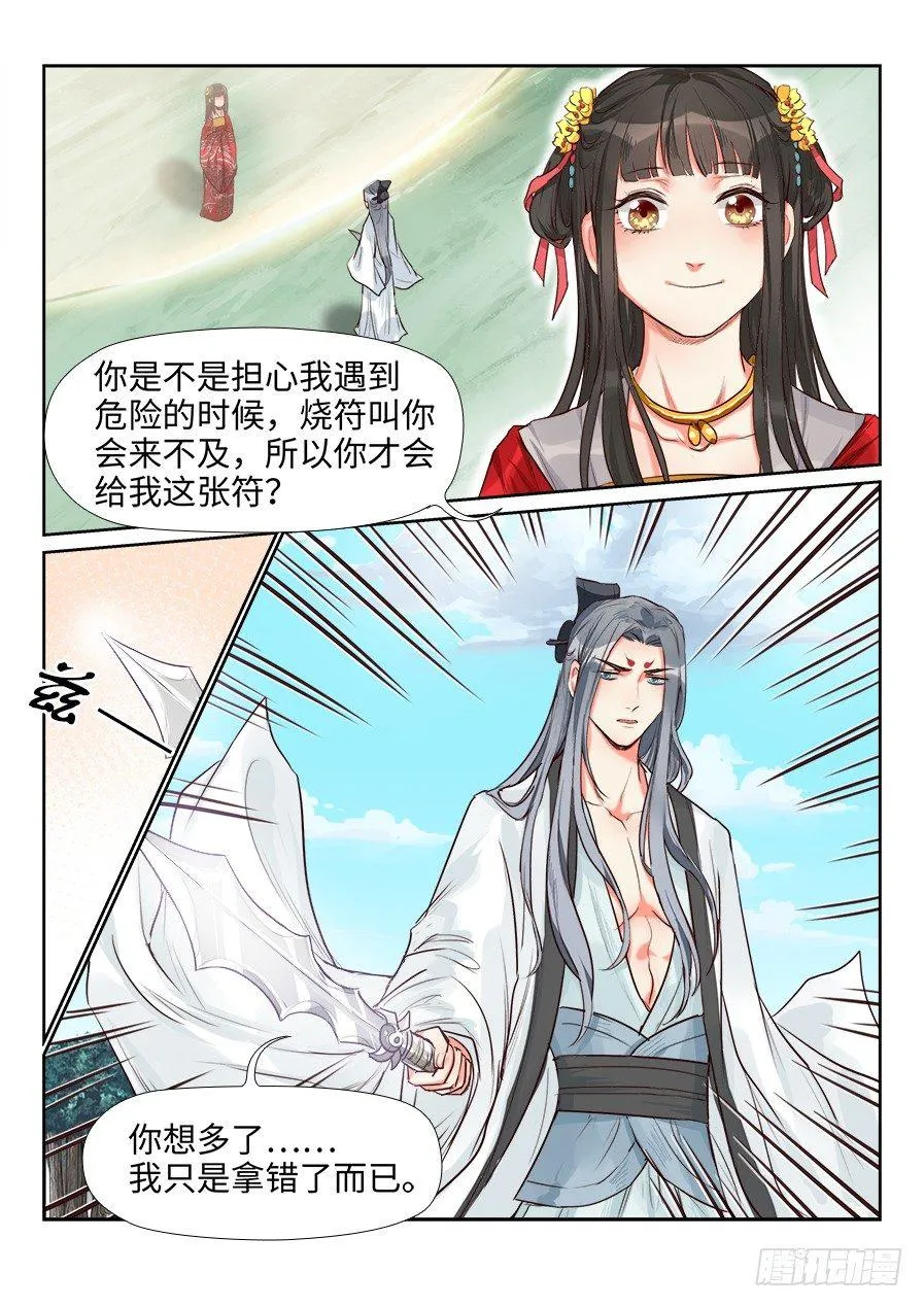 第一百五十三话 第6页