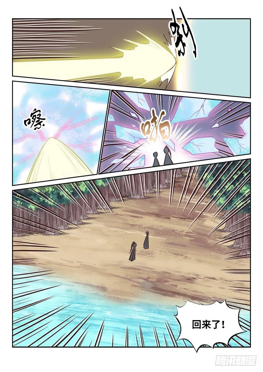 第一百五十三话 第8页