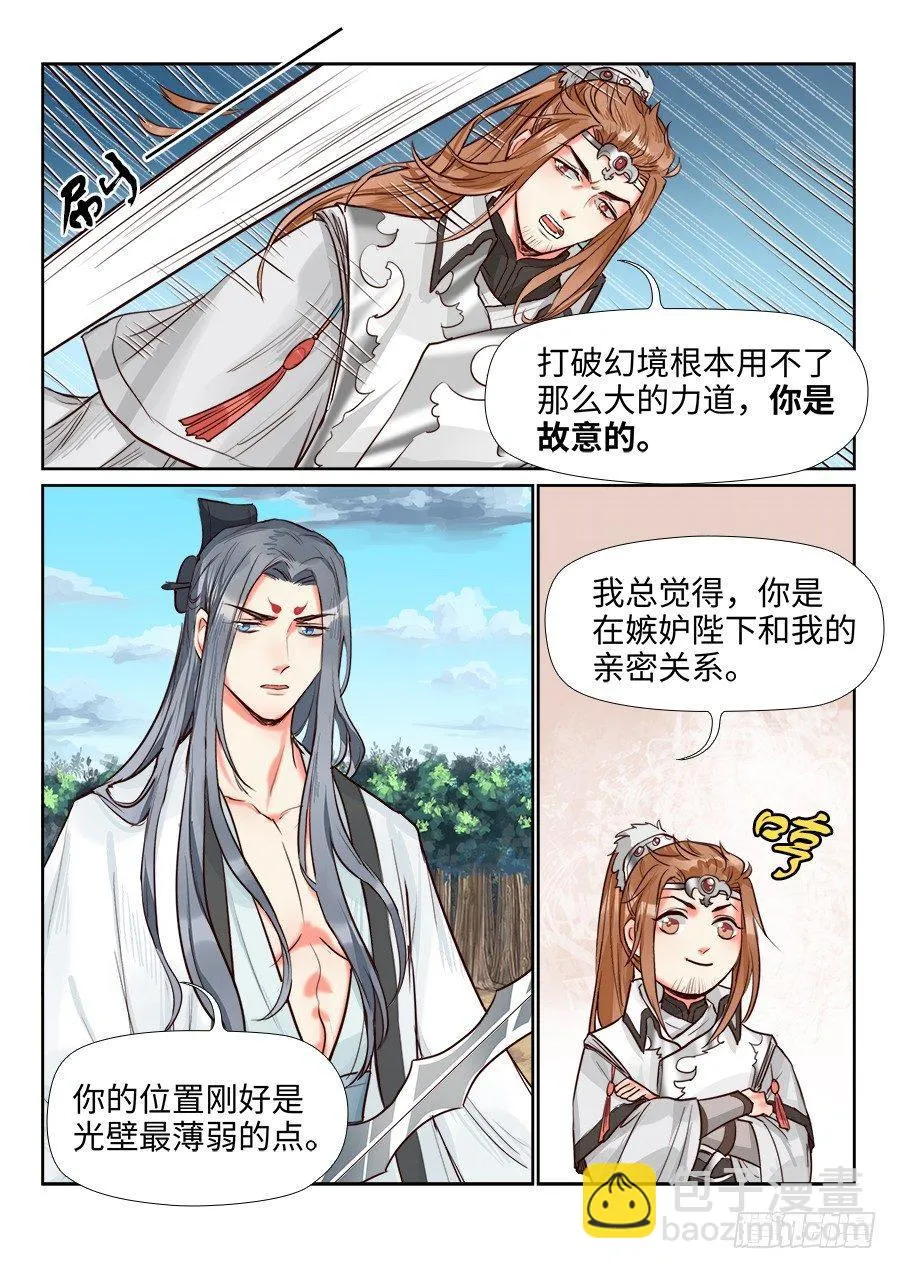 第一百五十三话 第9页