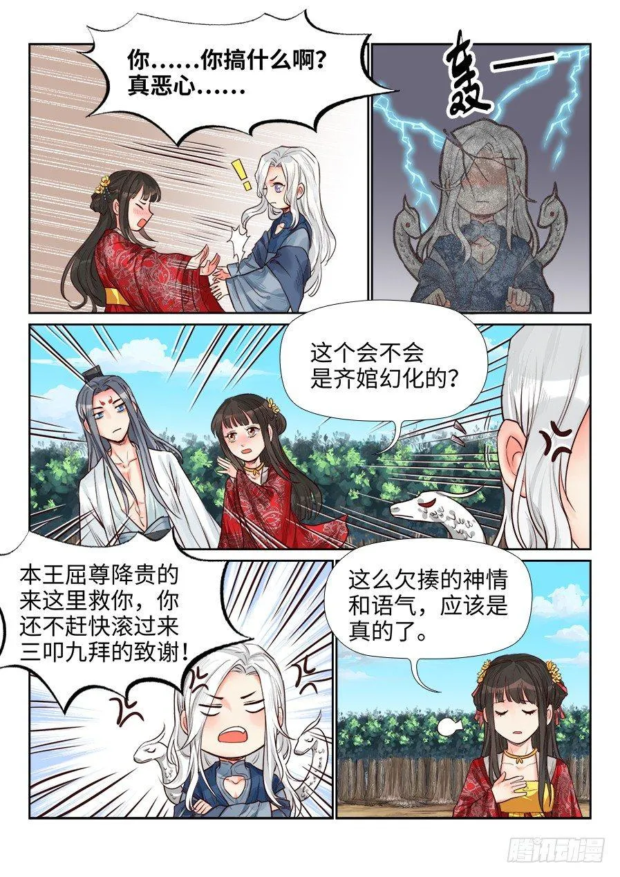 第一百五十三话 第12页