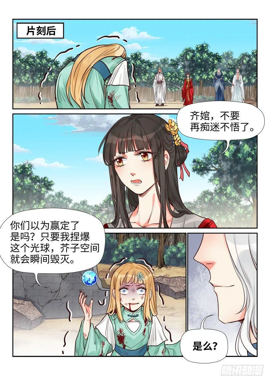 第一百五十四话 第2页