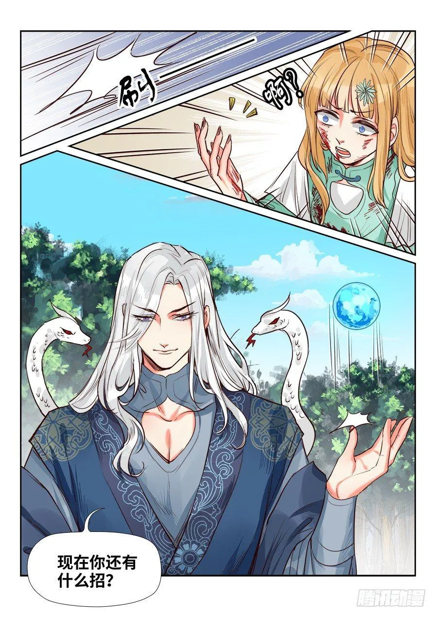 第一百五十四话 第3页