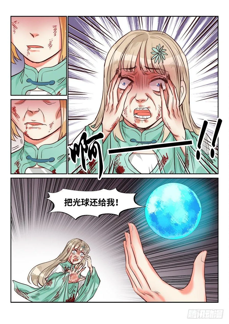第一百五十四话 第4页