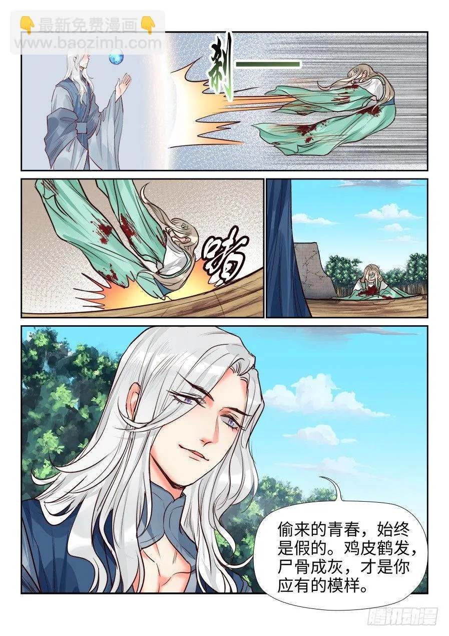 第一百五十四话 第5页