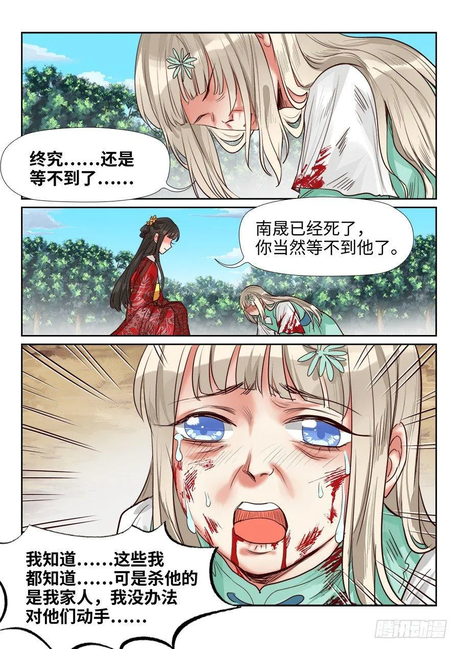 第一百五十四话 第6页
