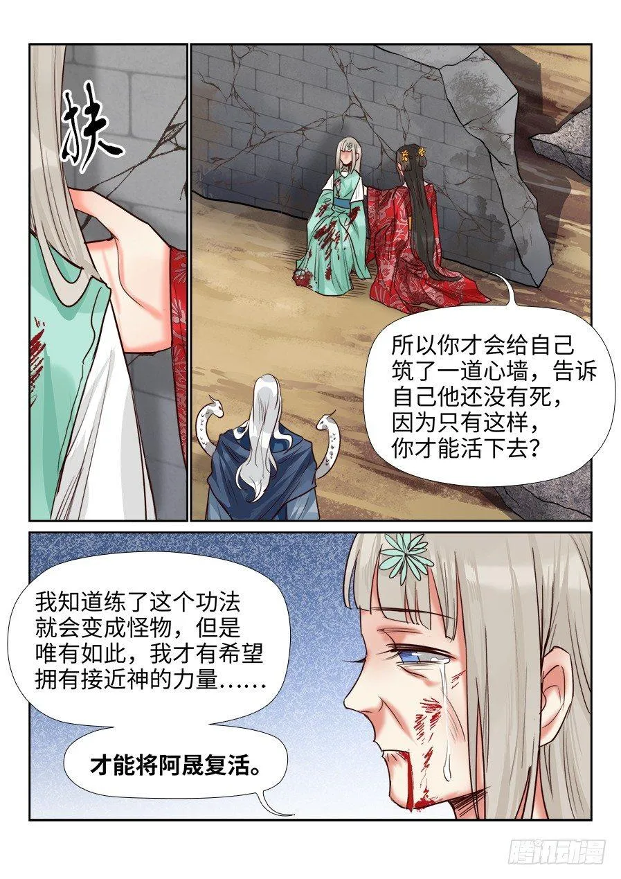 第一百五十四话 第7页