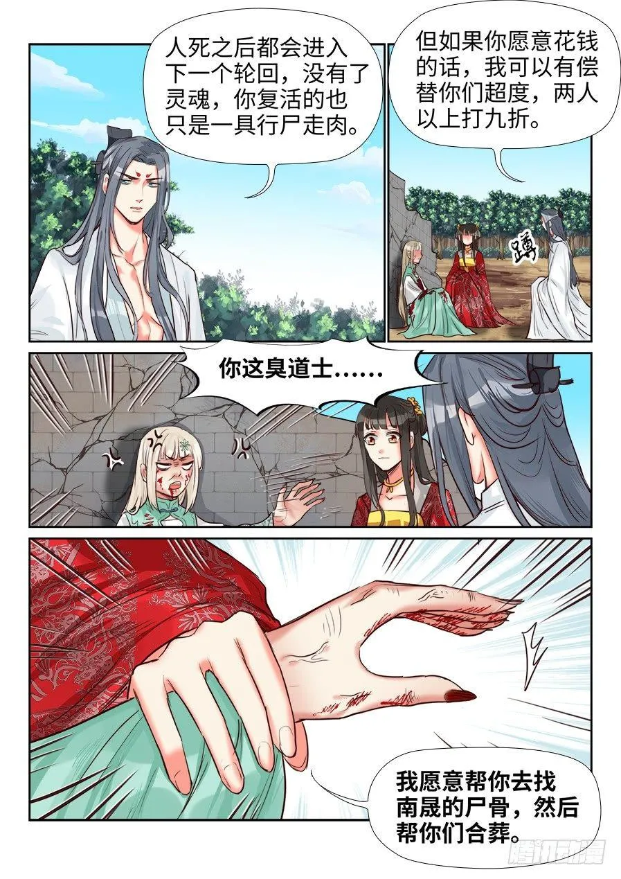 第一百五十四话 第8页