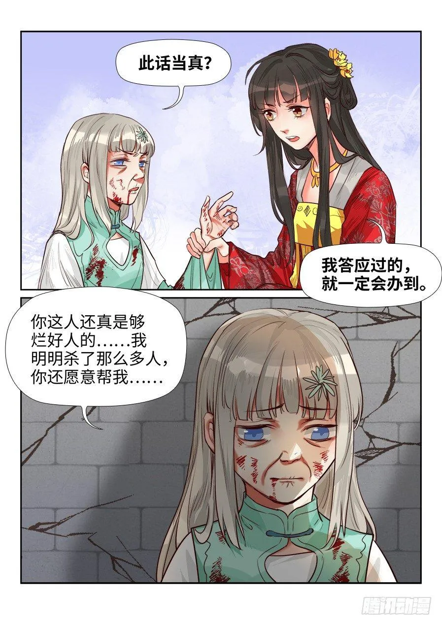 第一百五十四话 第9页