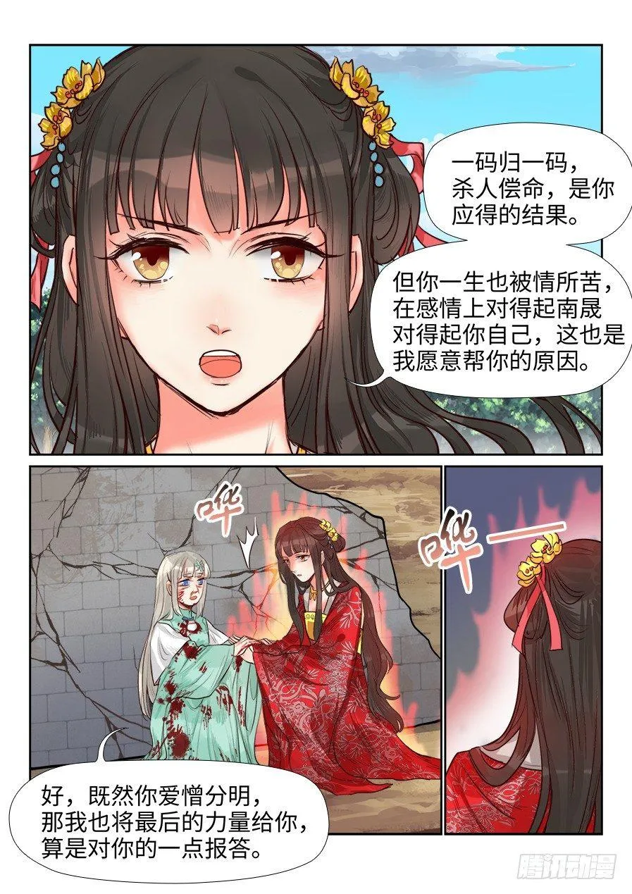 第一百五十四话 第10页