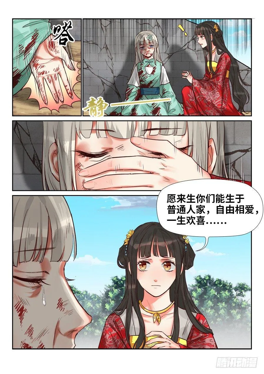 第一百五十四话 第11页