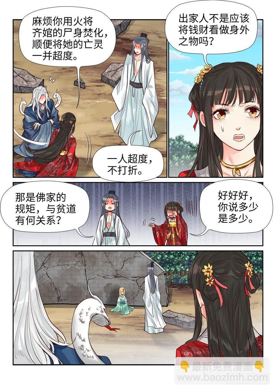 第一百五十五话 第3页