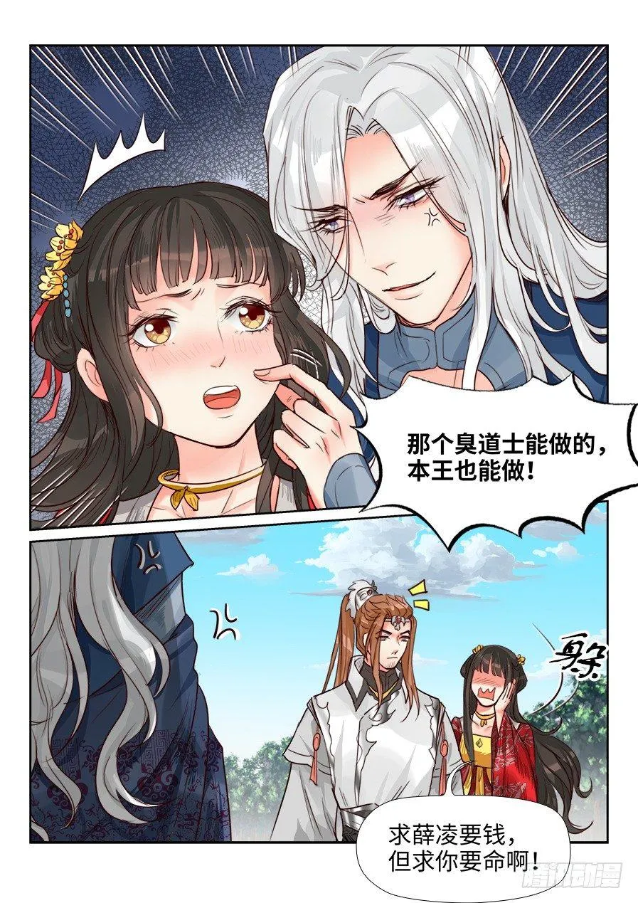 第一百五十五话 第4页