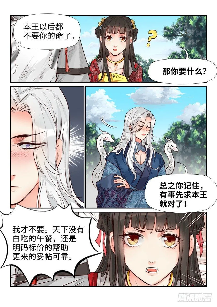 第一百五十五话 第5页