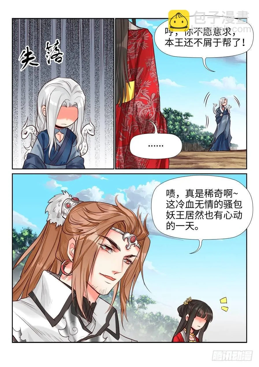 第一百五十五话 第6页